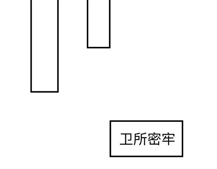 第97话 挑拨离间 第92页