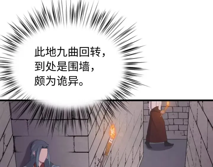 第97话 挑拨离间 第95页