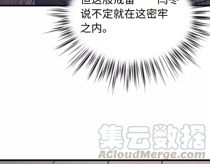 第97话 挑拨离间 第97页