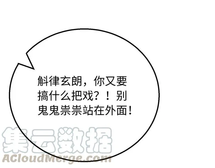 第97话 挑拨离间 第101页