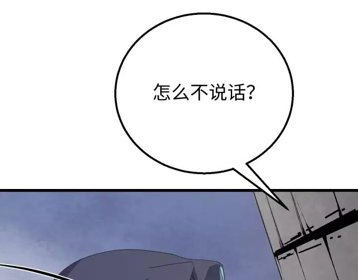 第97话 挑拨离间 第102页
