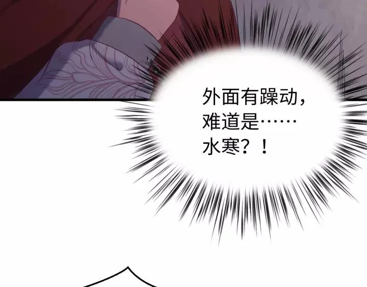 第97话 挑拨离间 第111页
