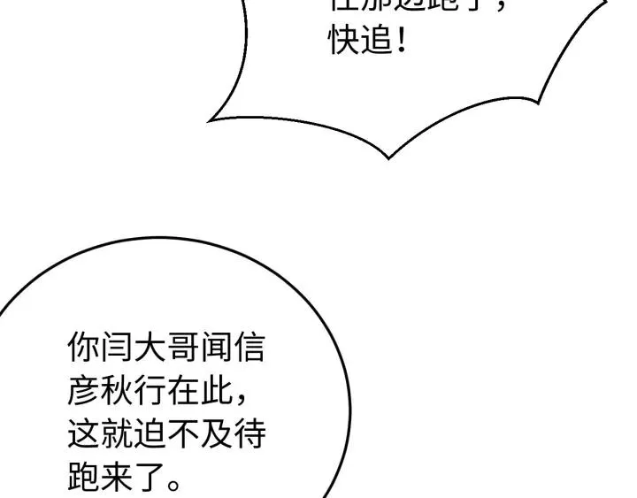 第97话 挑拨离间 第114页