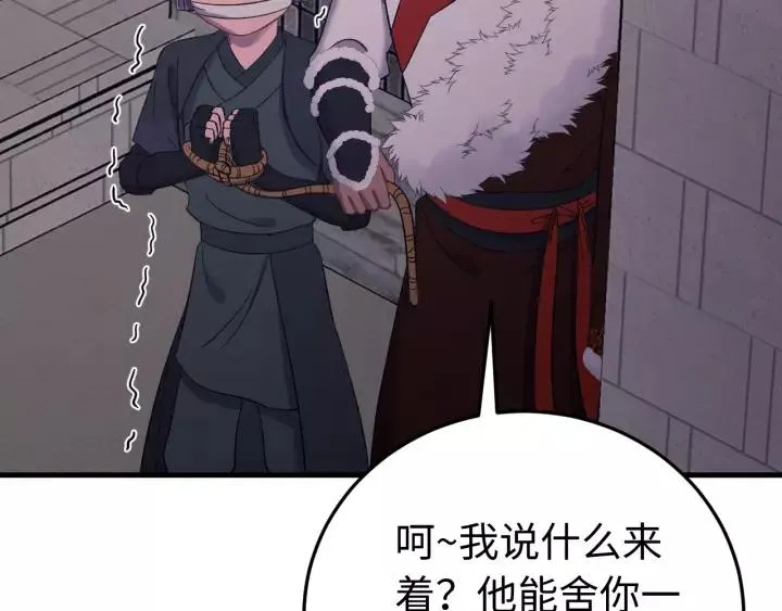 第97话 挑拨离间 第116页