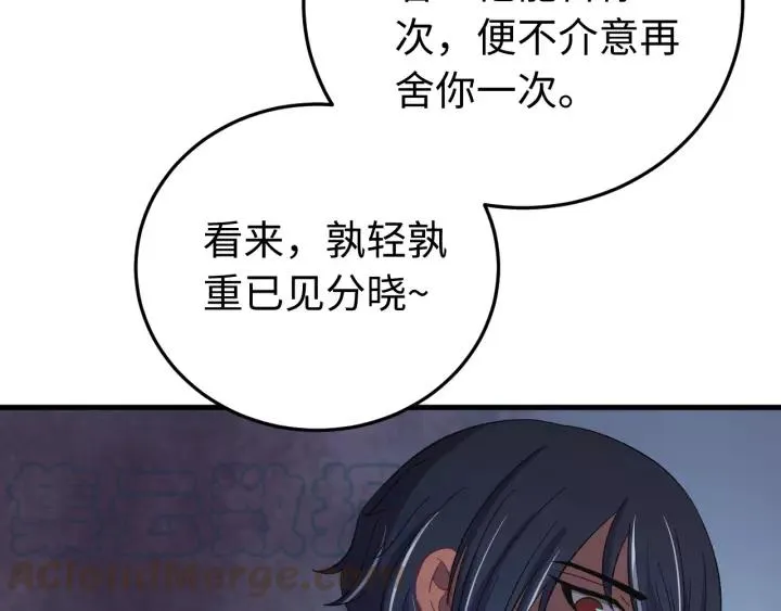 第97话 挑拨离间 第117页