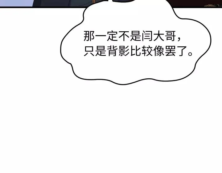 第97话 挑拨离间 第123页