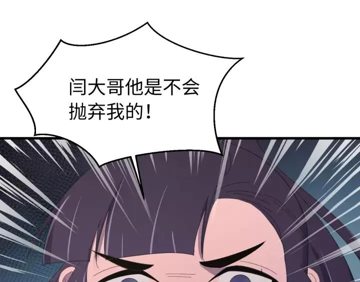 第97话 挑拨离间 第124页