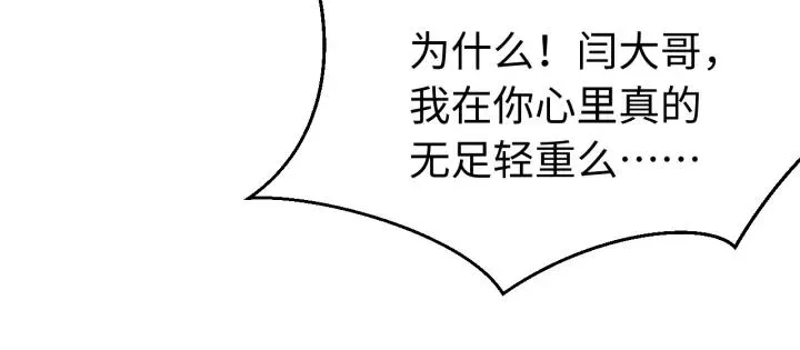 第97话 挑拨离间 第126页