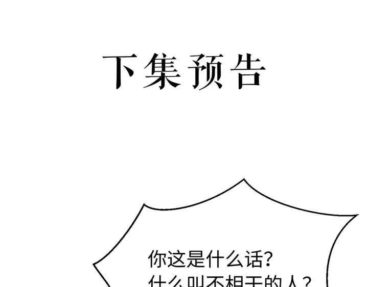 第97话 挑拨离间 第127页