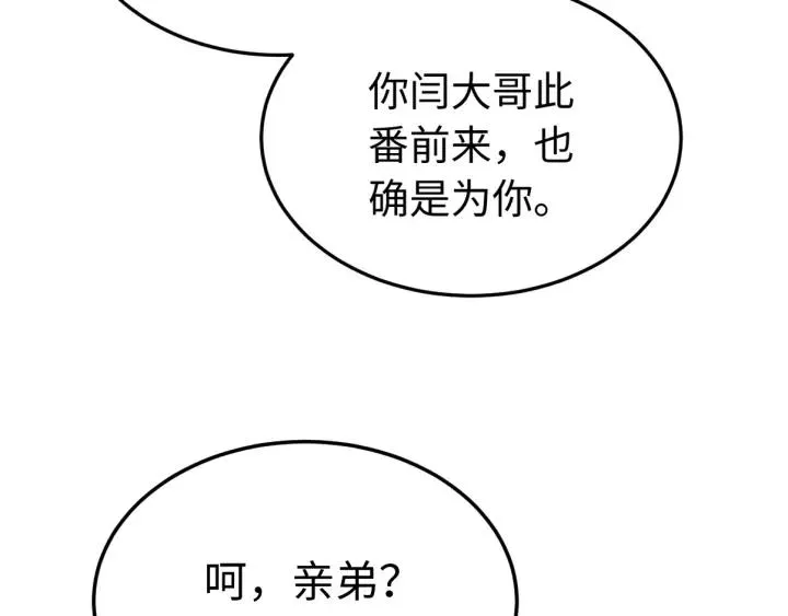 第97话 挑拨离间 第130页