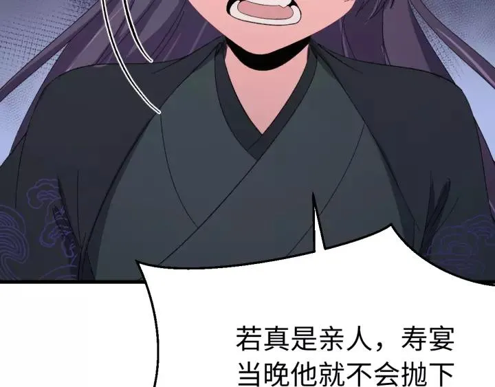 第97话 挑拨离间 第132页