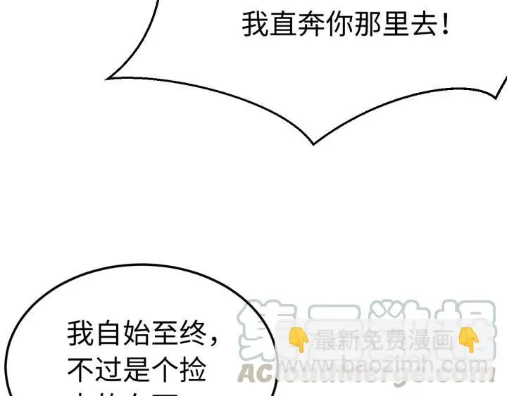 第97话 挑拨离间 第133页