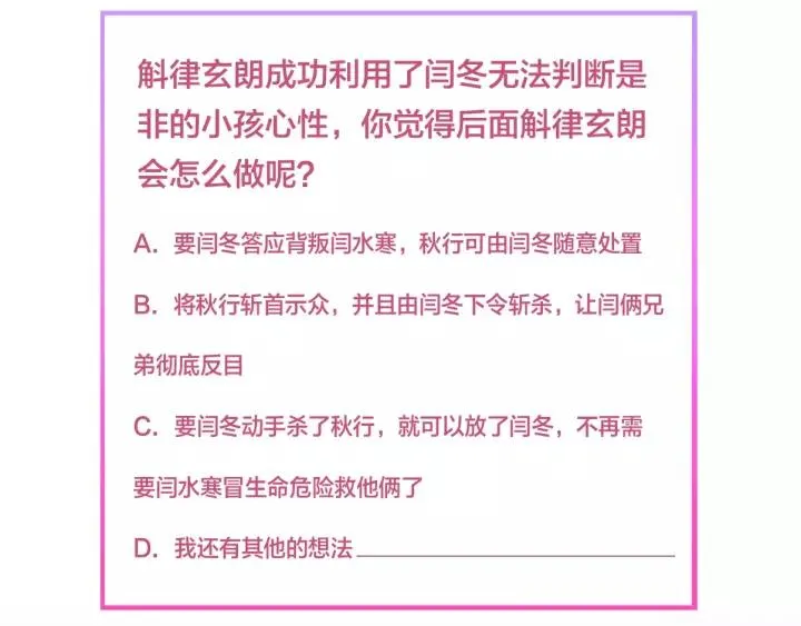 第97话 挑拨离间 第136页