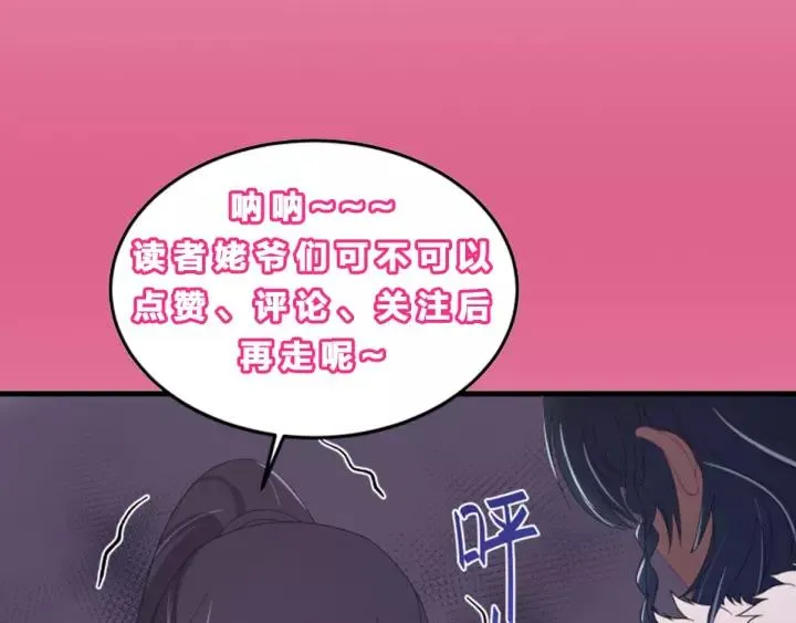 第97话 挑拨离间 第138页