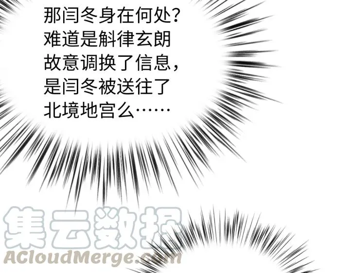 第98话 真心还是假意 第9页