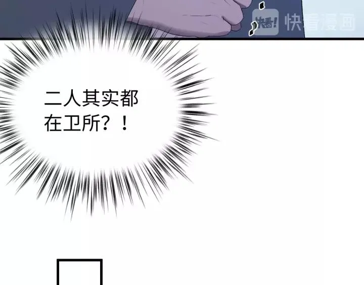 第98话 真心还是假意 第12页