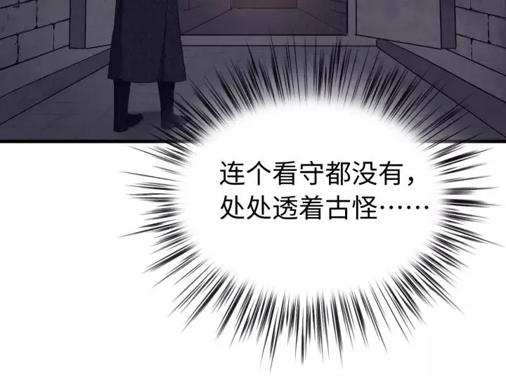 第98话 真心还是假意 第16页
