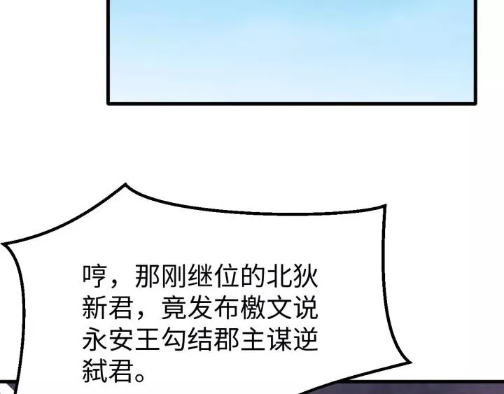 第98话 真心还是假意 第24页