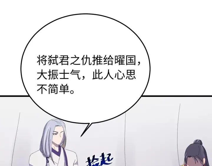 第98话 真心还是假意 第30页