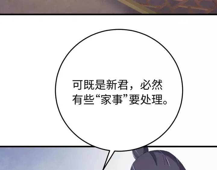 第98话 真心还是假意 第32页