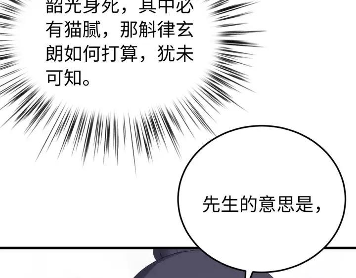第98话 真心还是假意 第35页