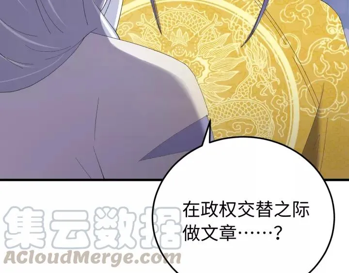 第98话 真心还是假意 第37页