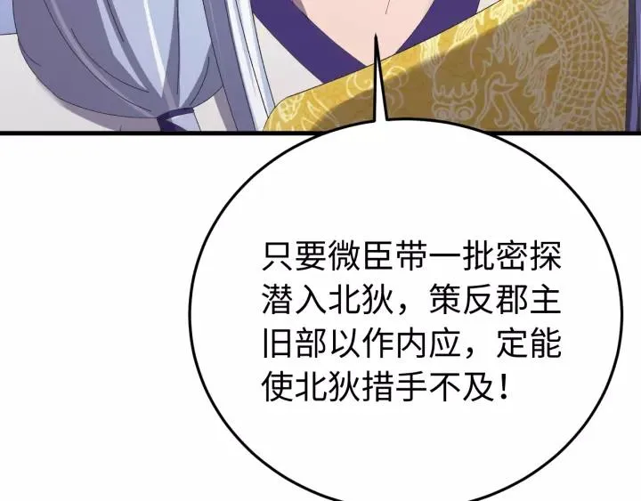 第98话 真心还是假意 第40页