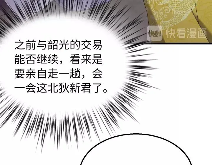 第98话 真心还是假意 第46页