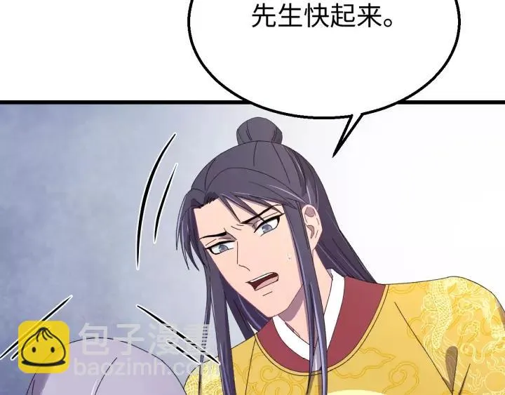 第98话 真心还是假意 第47页