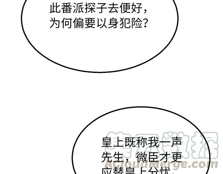 第98话 真心还是假意 第49页