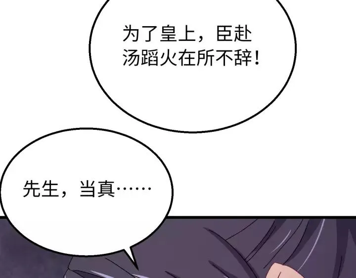 第98话 真心还是假意 第52页