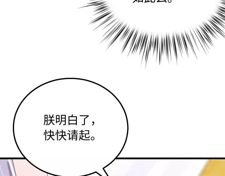 第98话 真心还是假意 第54页