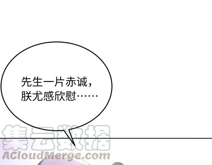 第98话 真心还是假意 第57页