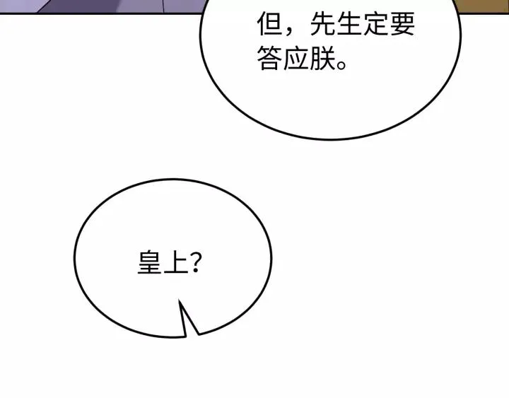 第98话 真心还是假意 第60页