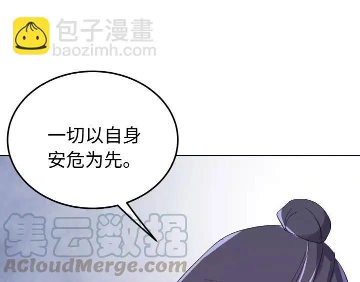 第98话 真心还是假意 第61页