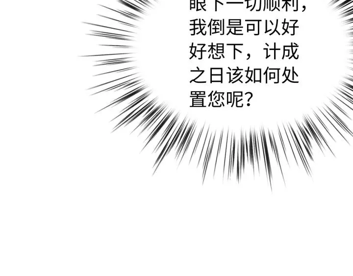 第98话 真心还是假意 第67页