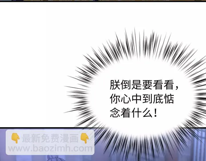 第98话 真心还是假意 第75页