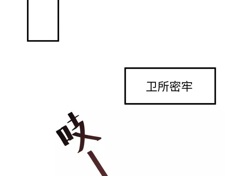 第98话 真心还是假意 第79页