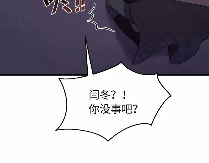第98话 真心还是假意 第83页