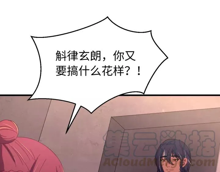 第98话 真心还是假意 第85页