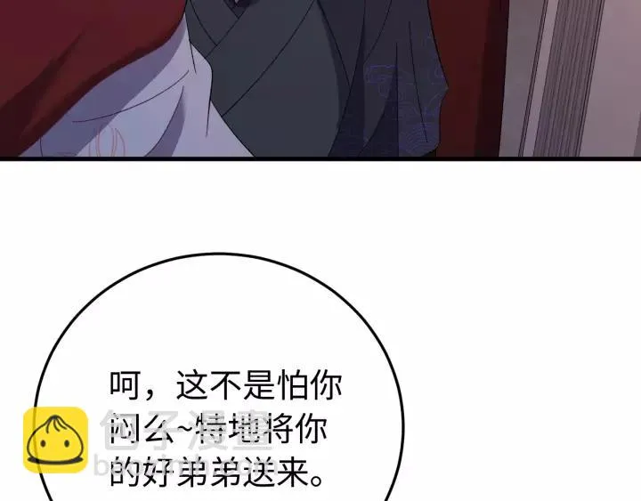 第98话 真心还是假意 第87页