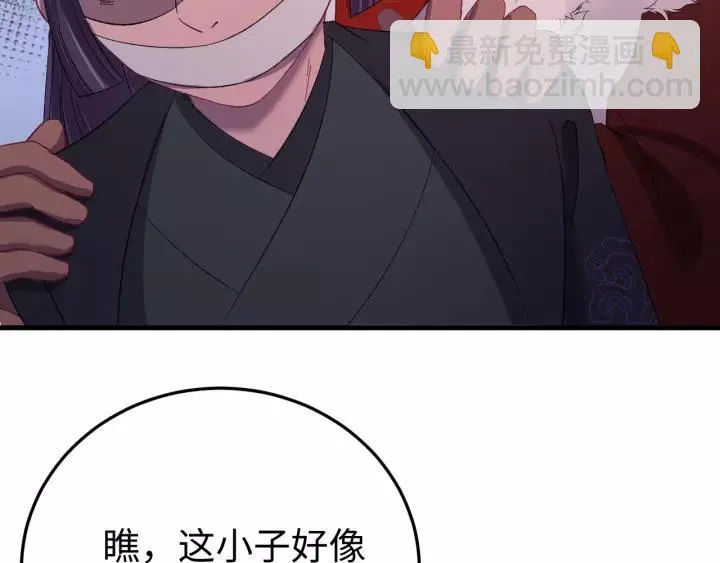 第98话 真心还是假意 第90页