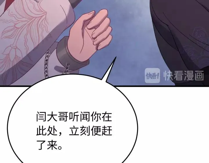 第98话 真心还是假意 第95页