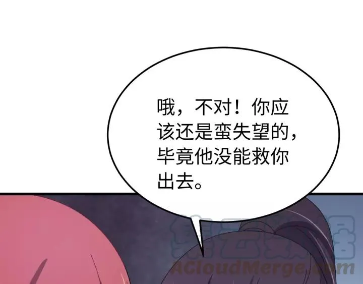 第98话 真心还是假意 第97页