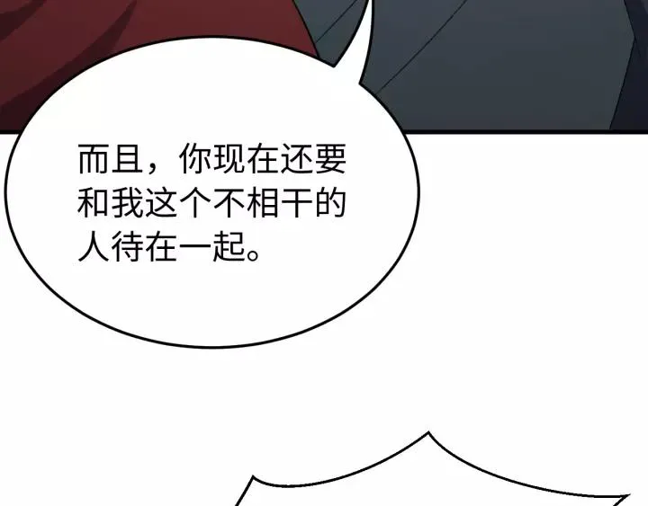 第98话 真心还是假意 第99页