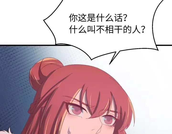 第98话 真心还是假意 第100页