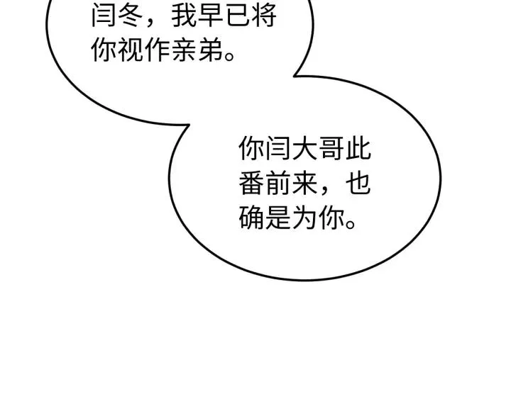 第98话 真心还是假意 第102页