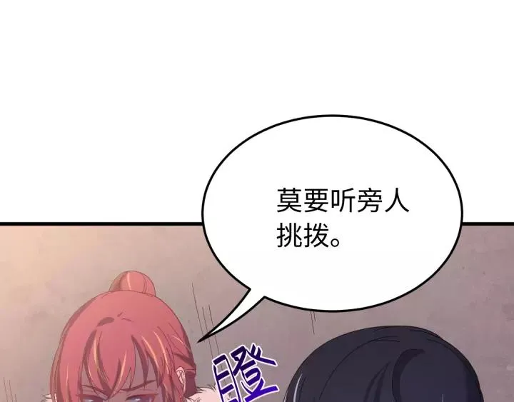 第98话 真心还是假意 第103页