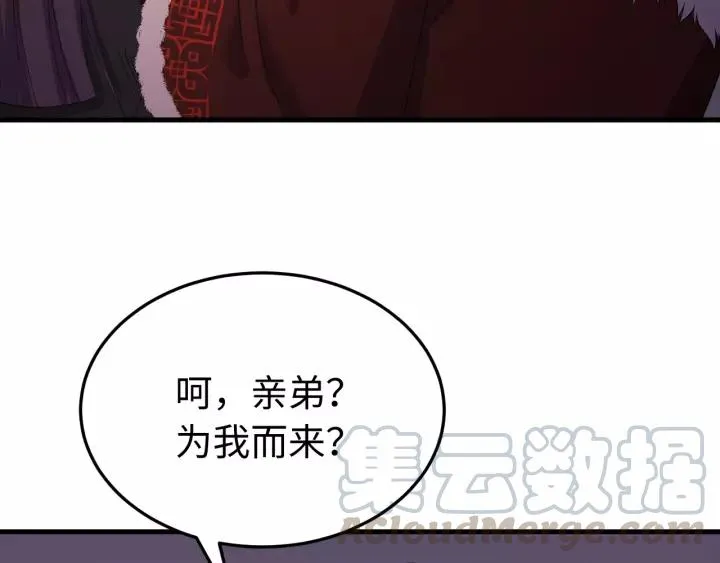 第98话 真心还是假意 第105页