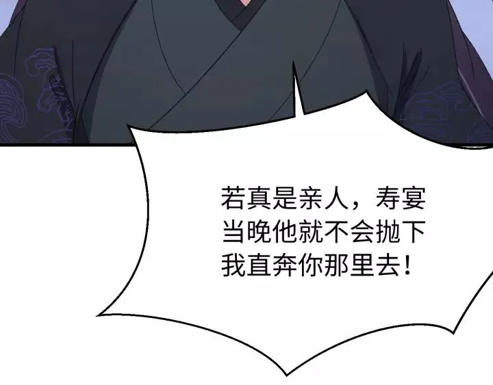 第98话 真心还是假意 第107页